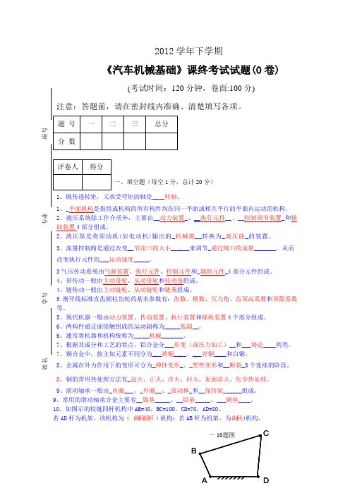 汽车机械基础 期末考试试卷 AB卷 有答案