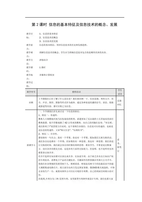 信息的基本特征及信息技术的概念