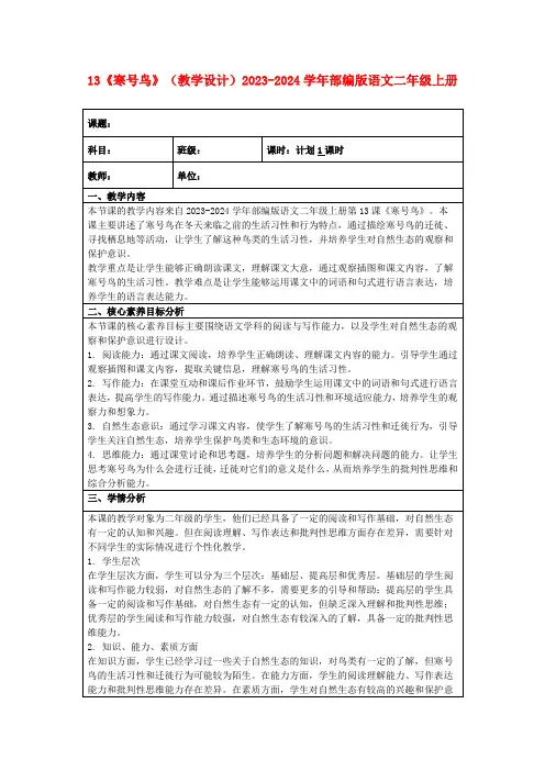 13《寒号鸟》(教学设计)2023-2024学年部编版语文二年级上册