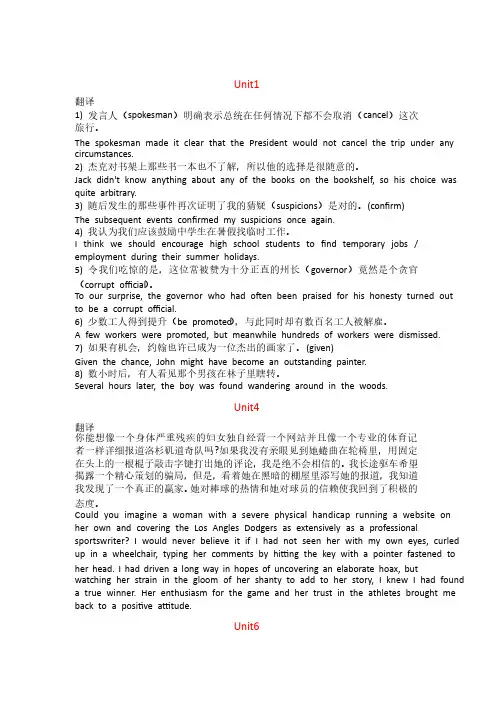 大学英语精读3课后习题翻译答案