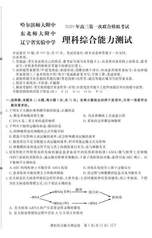 2020东北三省三校高三一模——理综试卷