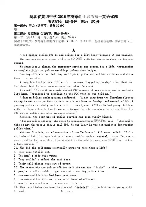 (精编)湖北省黄冈市高一下册期中考试英语试题_有答案