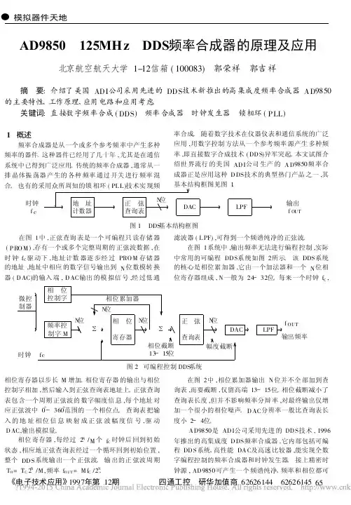 AD9850125MHzDDS频率合成器的原理及应用_郭荣祥