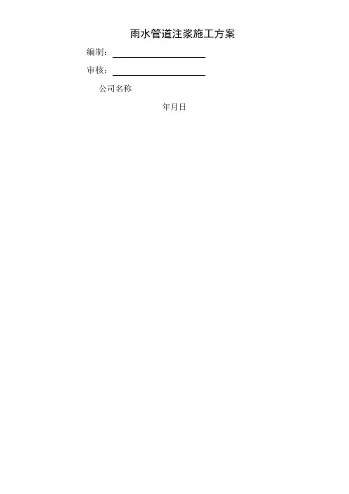 管道加固处理方案