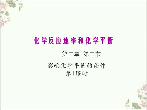 课件《化学平衡》课文课件_人教版2