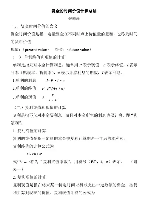 资金的时间价值计算总结