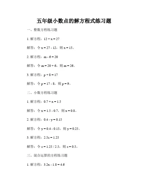 五年级小数点的解方程式练习题