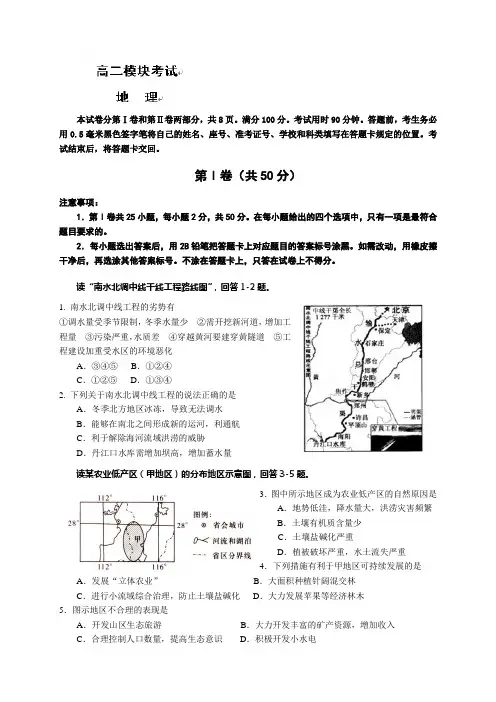 山东省文登市高二上学期期末考试地理试题