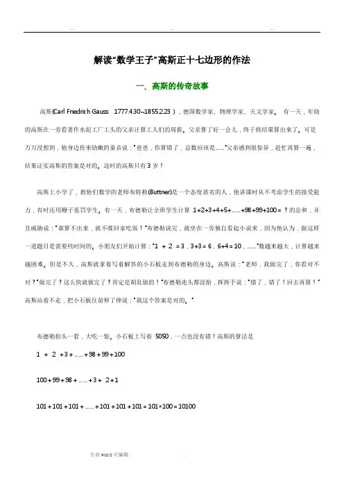 正十七边形尺规作图与详细讲解