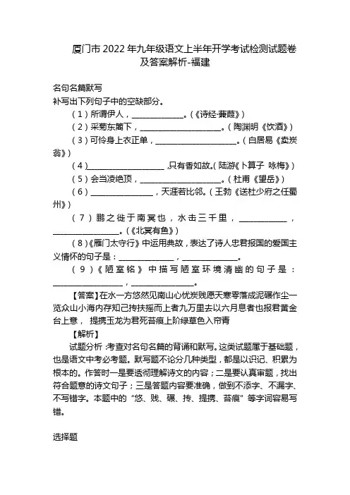 厦门市2022年九年级语文上半年开学考试检测试题卷及答案解析-福建