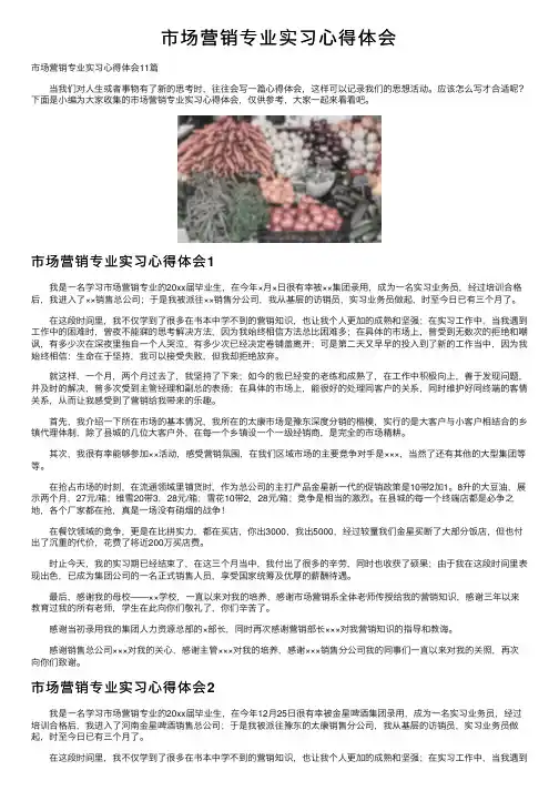 市场营销专业实习心得体会