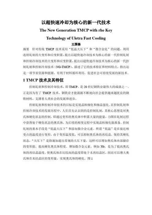 以超快速冷却为核心的新一代技术