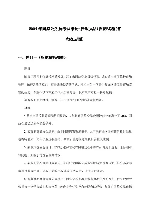 2024年国家公务员考试(行政执法)申论试题与参考答案