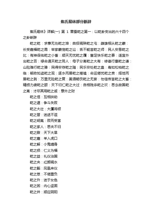 焦氏易林部分断辞