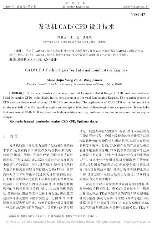 发动机CAD_CFD设计技术_师石金