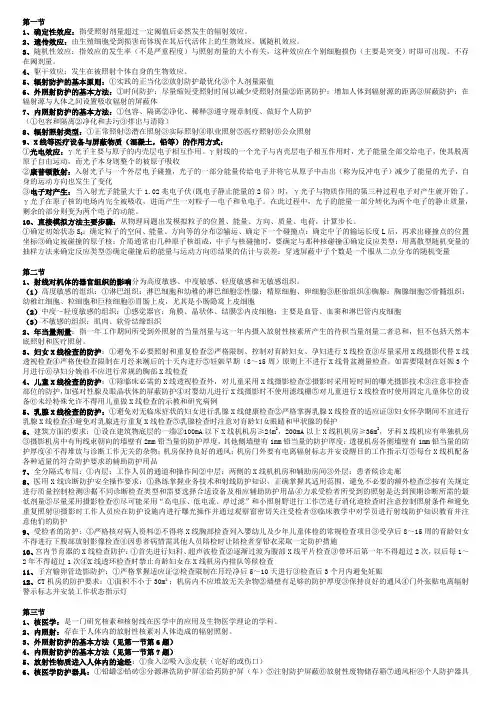 放射防护学重点