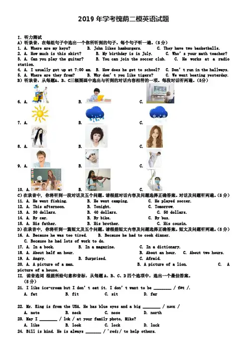 (word完整版)山东省济南市槐荫区2019年中考二模英语试题及答案,推荐文档