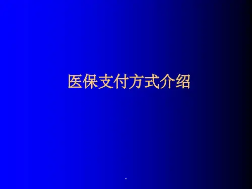 DRGs(医保支付方式介绍)ppt