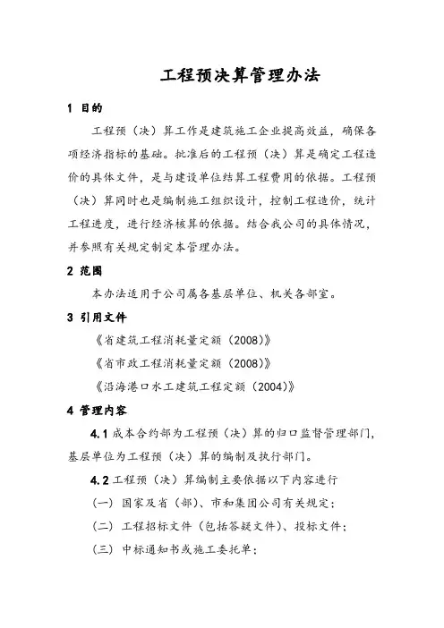工程预决算管理办法