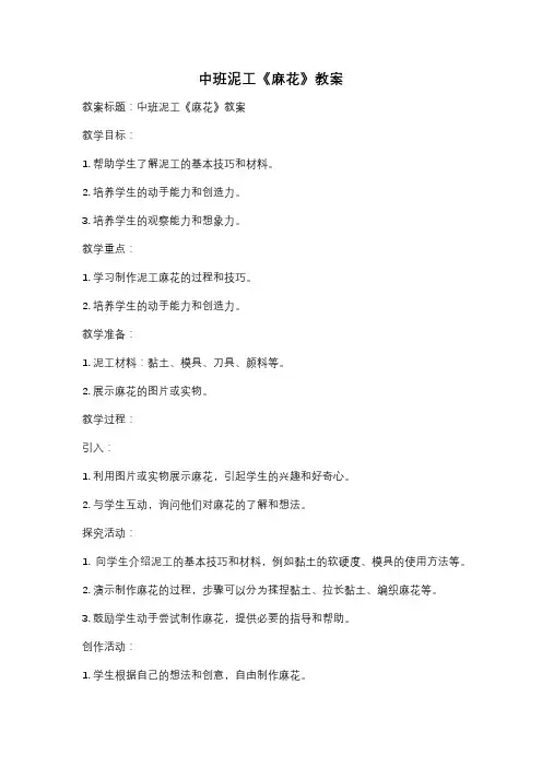 中班泥工《麻花》教案