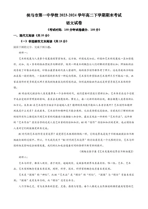 山西省临汾市侯马市第一中学校2023-2024学年高二下学期期末考试语文试题(含解析)