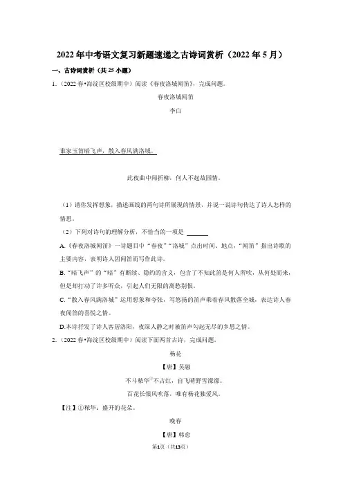2022年中考语文复习新题速递之古诗词赏析