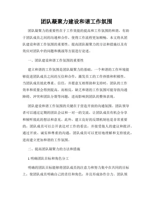 团队凝聚力建设和谐工作氛围