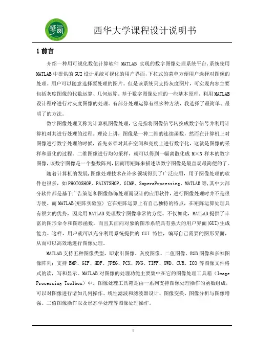 数字灰度图像的基本运算处理 正文讲解