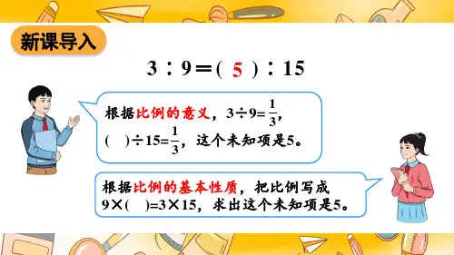 小学六年级数学下册教学课件《解比例》