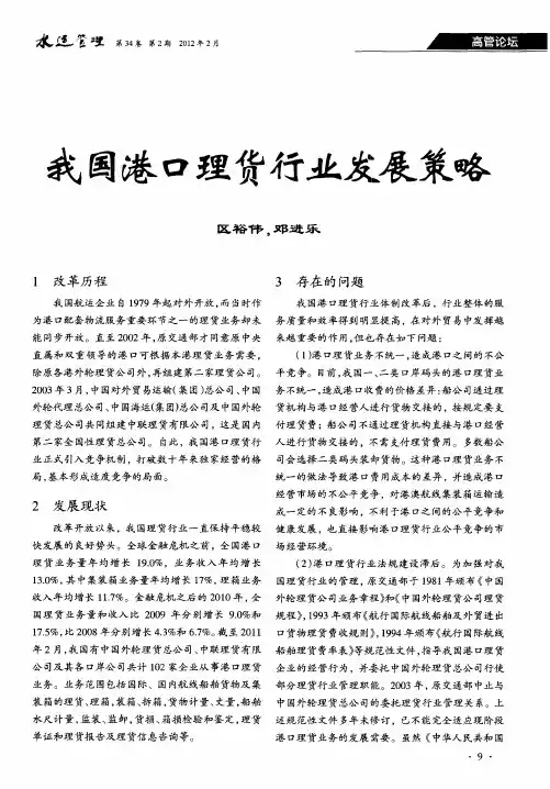 我国港口理货行业发展策略