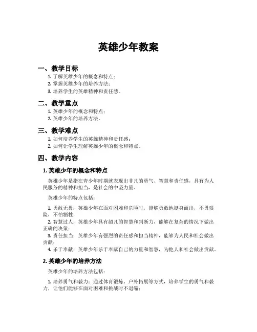 英雄少年教案