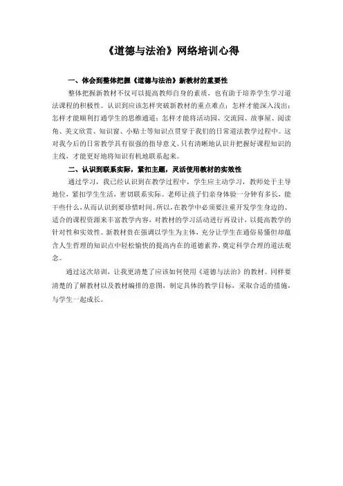 《道德与法治》网络培训心得