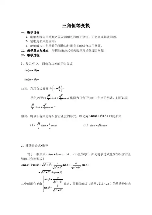 人教版高一数学必修四3.2简单的三角恒等变换教案