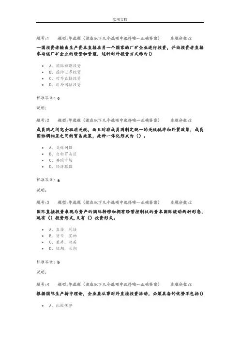 2016年南大世界经济概论第二次作业