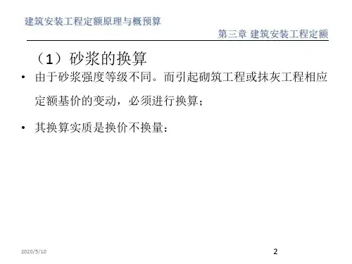 砂浆的换算