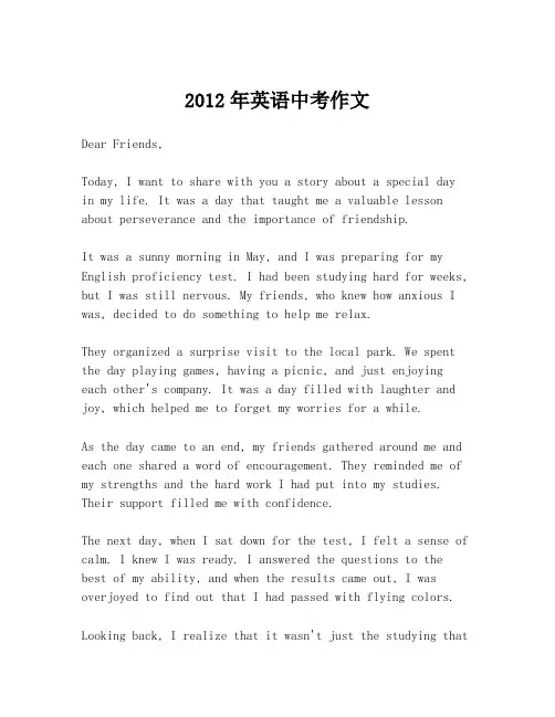 2012年英语中考作文