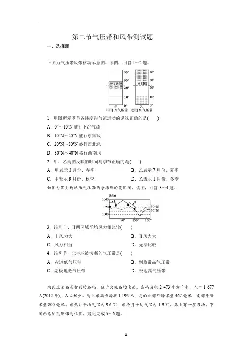 高中地理 《气压带和风带》测试题(含答案)