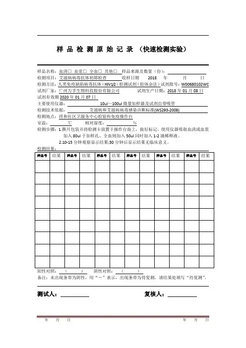 HIV原始记录