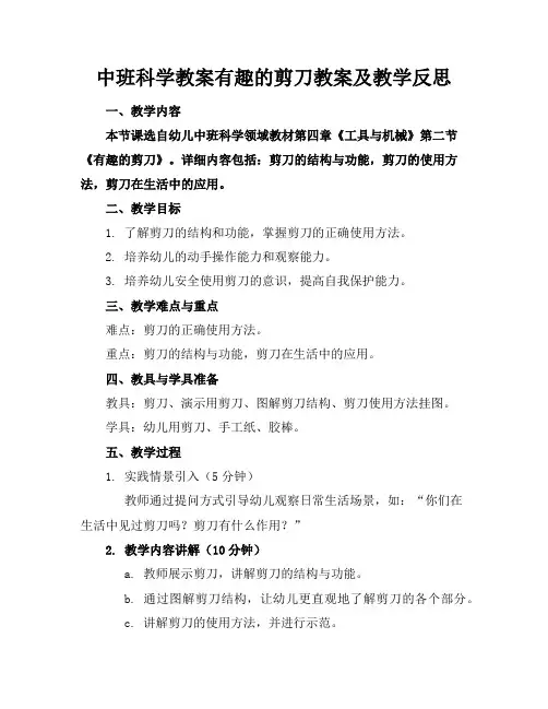 中班科学教案有趣的剪刀教案及教学反思