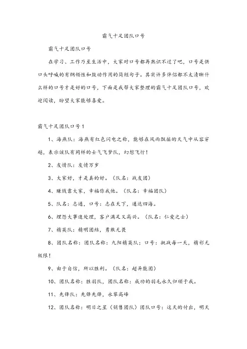 霸气十足团队口号