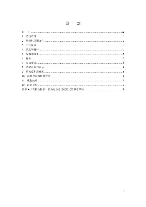 《水质 吡啶的测定 顶空 气相色谱法 HJ 1072-2019》