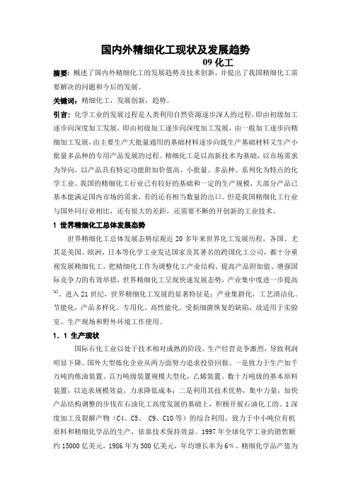 精细化工论文