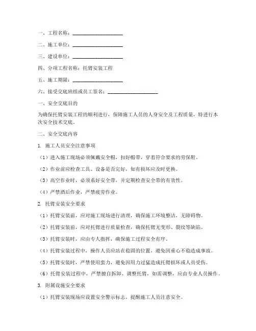 托臂安装安全技术交底模板