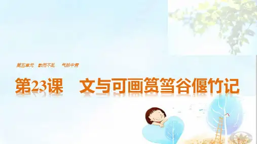 散而不乱,气脉中贯ppt7(课件+学案,14份打包) 人教课标版4