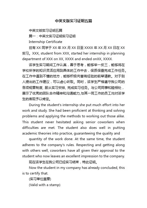 中英文版实习证明五篇