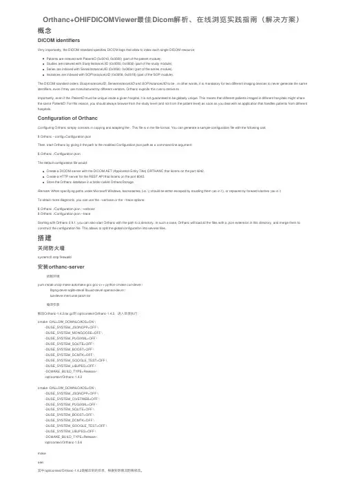Orthanc+OHIFDICOMViewer最佳Dicom解析、在线浏览实践指南（解决方案）