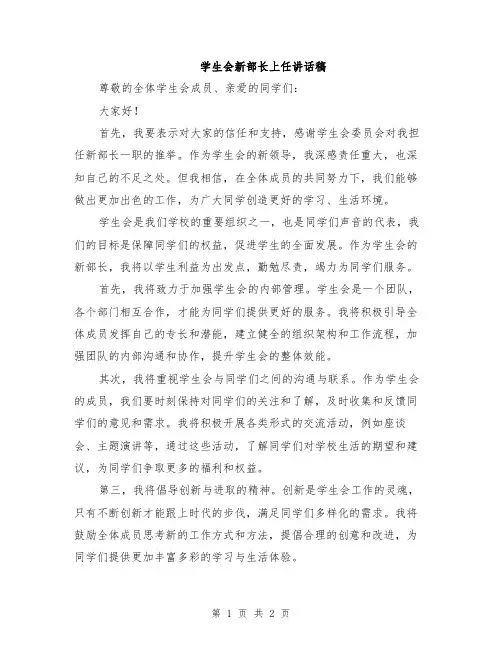 学生会新部长上任讲话稿