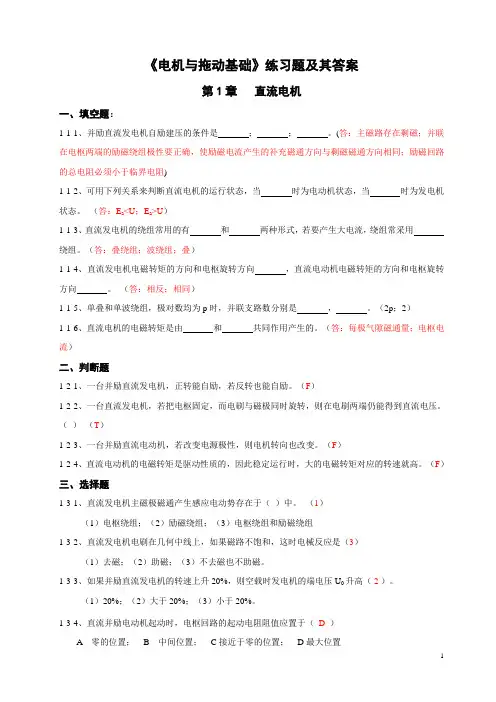 长沙理工大学电机题库