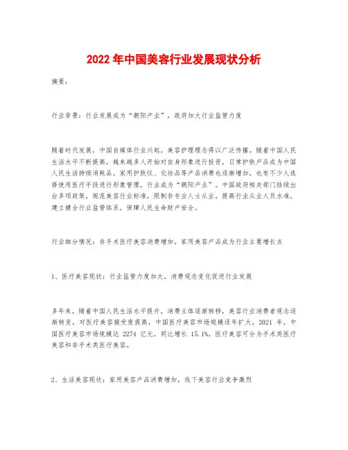 2022年中国美容行业发展现状分析