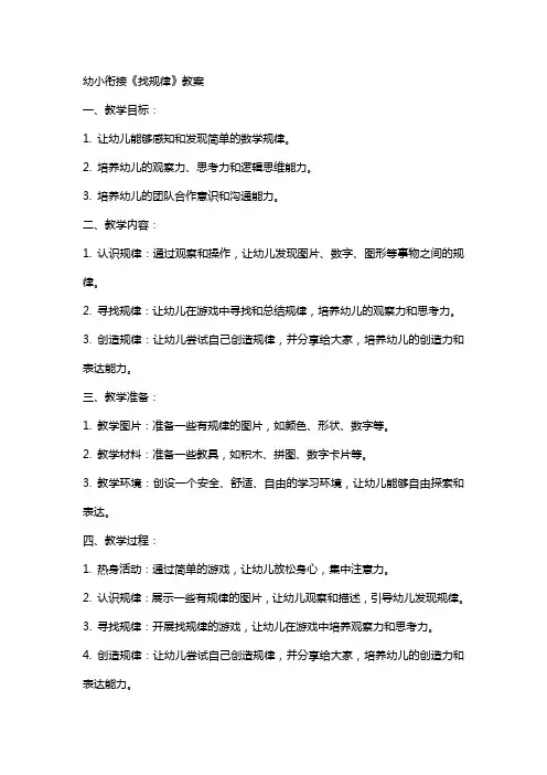 幼小衔接《找规律》教案
